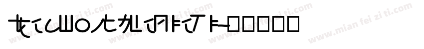 IdeaFonts ReLieTi字体转换